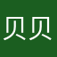 贝贝壳123