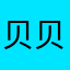 贝贝熊猫8