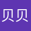 贝贝066