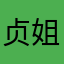 贞姐Vita宁
