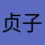 贞子2222