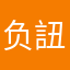 负䚼地狱火