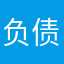 负债的人的艰辛