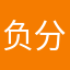 负分滚粗张仁鹏