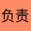负责爱衬衫mi
