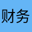 财务打款软件