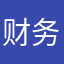 财务比较厉害