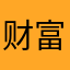 财富快乐