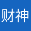 财神进家门