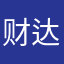 财达他爹