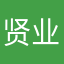 贤业