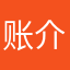 账介绍