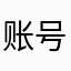 账号登陆桃酥