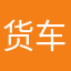 货车司机2020