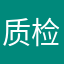 质检员158