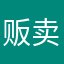 贩卖用户隐私！！！