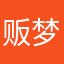 贩梦里