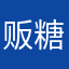 贩糖女孩