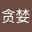 贪婪洞窟策划没码