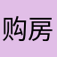 购房款fyfjfjgurhgvdfjjjgghy？
