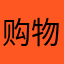 购物网络