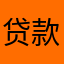 贷款业务用不了