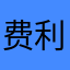 费利普