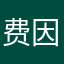 费因斯
