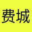 费城达人