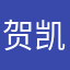 贺凯昊