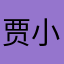 贾小凯