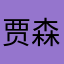 贾森基德经济