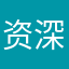 资深爱好解密游戏玩家