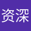资深APP开发者