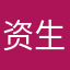 资生祖安Lorenz