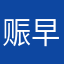 赈早川