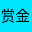 赏金猎人729。少年人