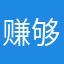 赚够了吗