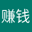 赚钱养三个妈