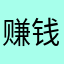 赚钱945