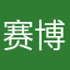 赛博周树人