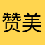 赞美耶和华Yhvh