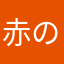 赤のULD