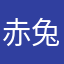 赤兔利亚