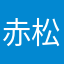 赤松枫官方认证老公