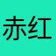 赤红大刀