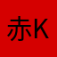 赤kjh