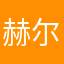 赫尔斯基68