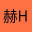 赫hyuk