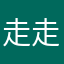 走走停停✋